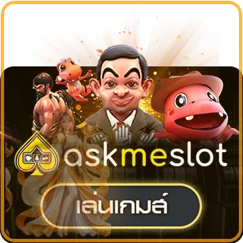 PLAY97 ทดลองเล่น Askmebet
