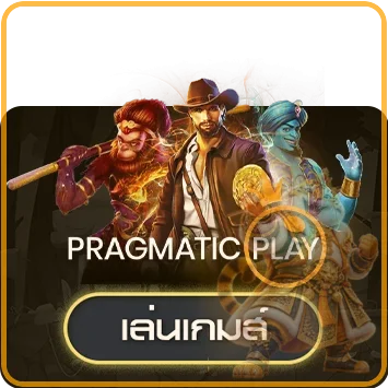 PLAY97 ทดลองเล่น Pragmatic Play