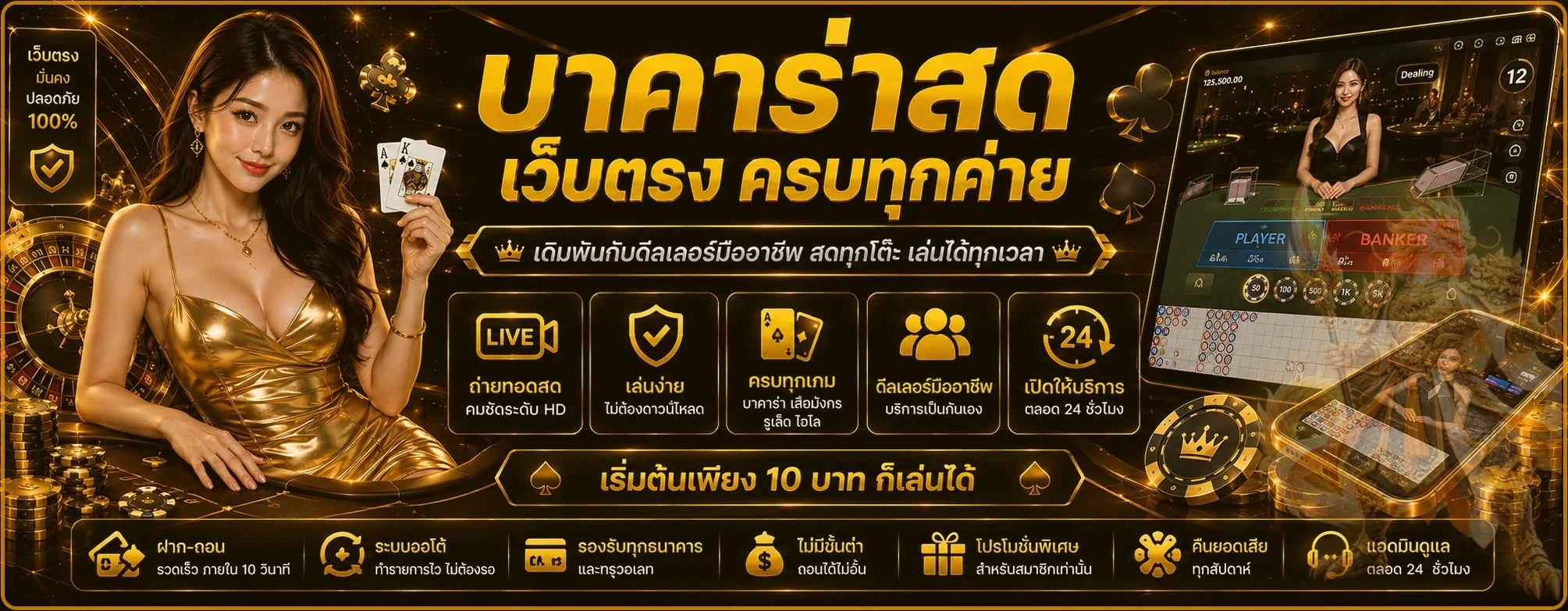 PLAY97 คาสิโนสดและเกมโต๊ะออนไลน์