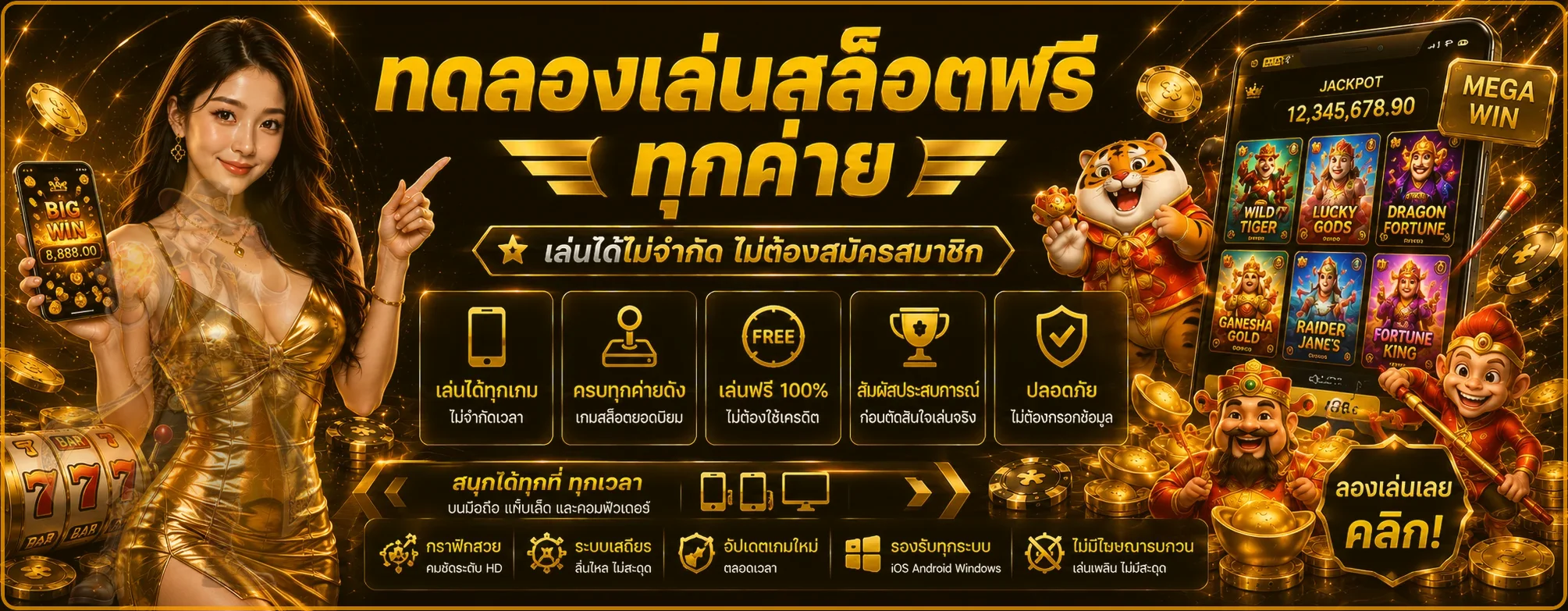 PLAY97 ทดลองเล่นสล็อตฟรีทุกค่าย