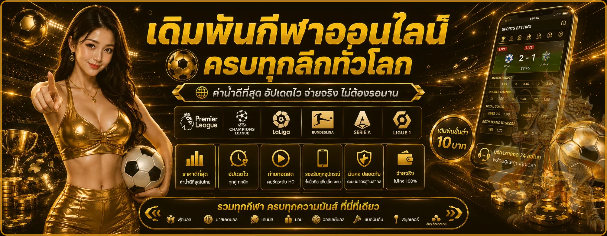 PLAY97 กีฬาและผลบอลสด