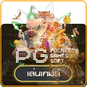 PLAY97 ทดลองเล่น PG Soft