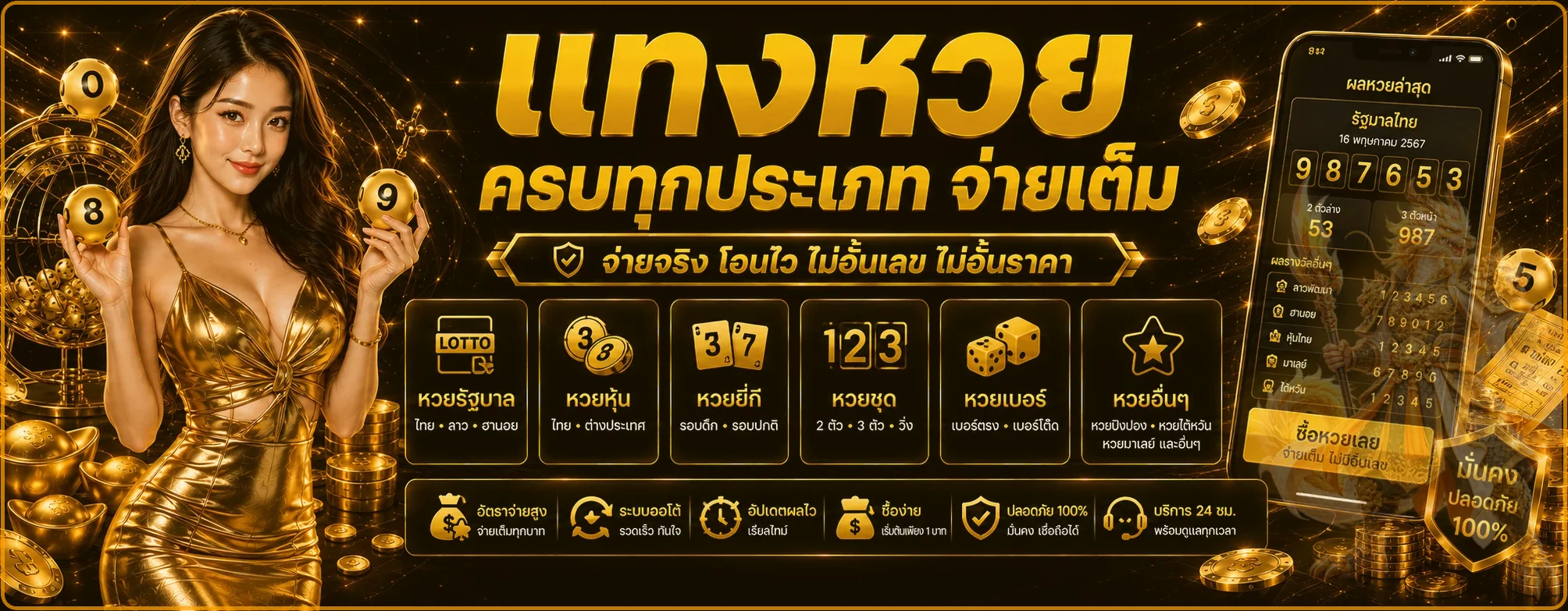 PLAY97 หวยและหน้าตรวจผลหวย